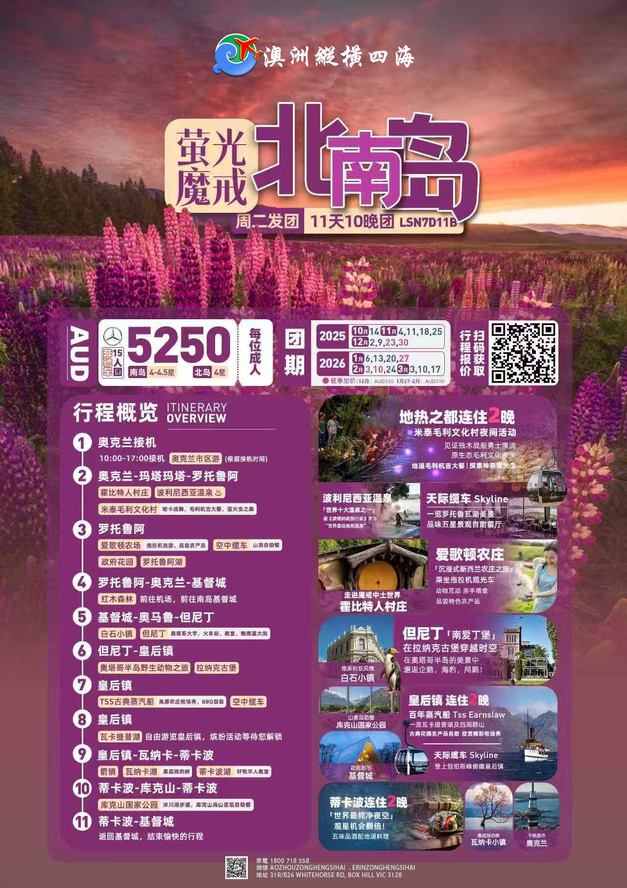 新西兰北南岛11天萤光洞魔戒深度游