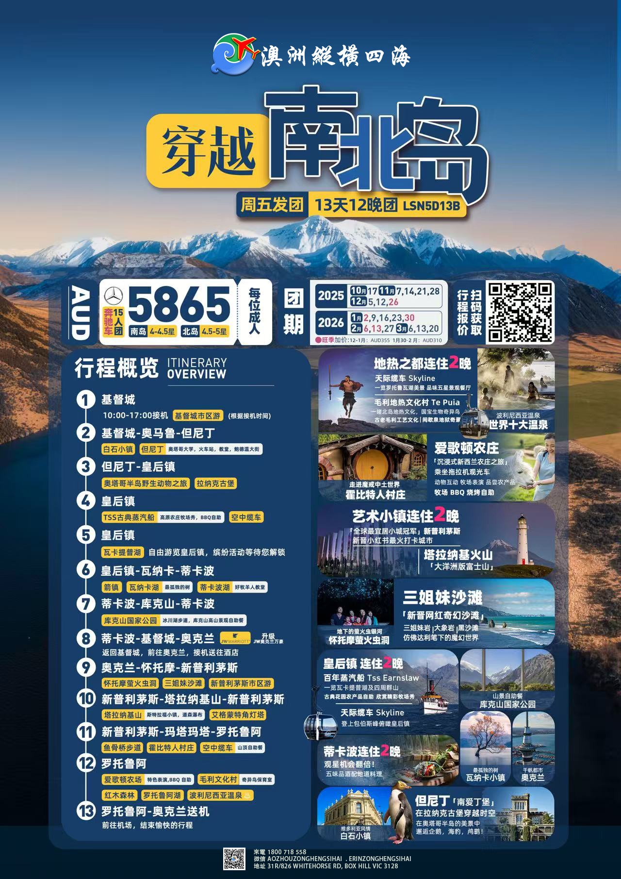 新西兰南北岛13天穿越之旅 精品深度游