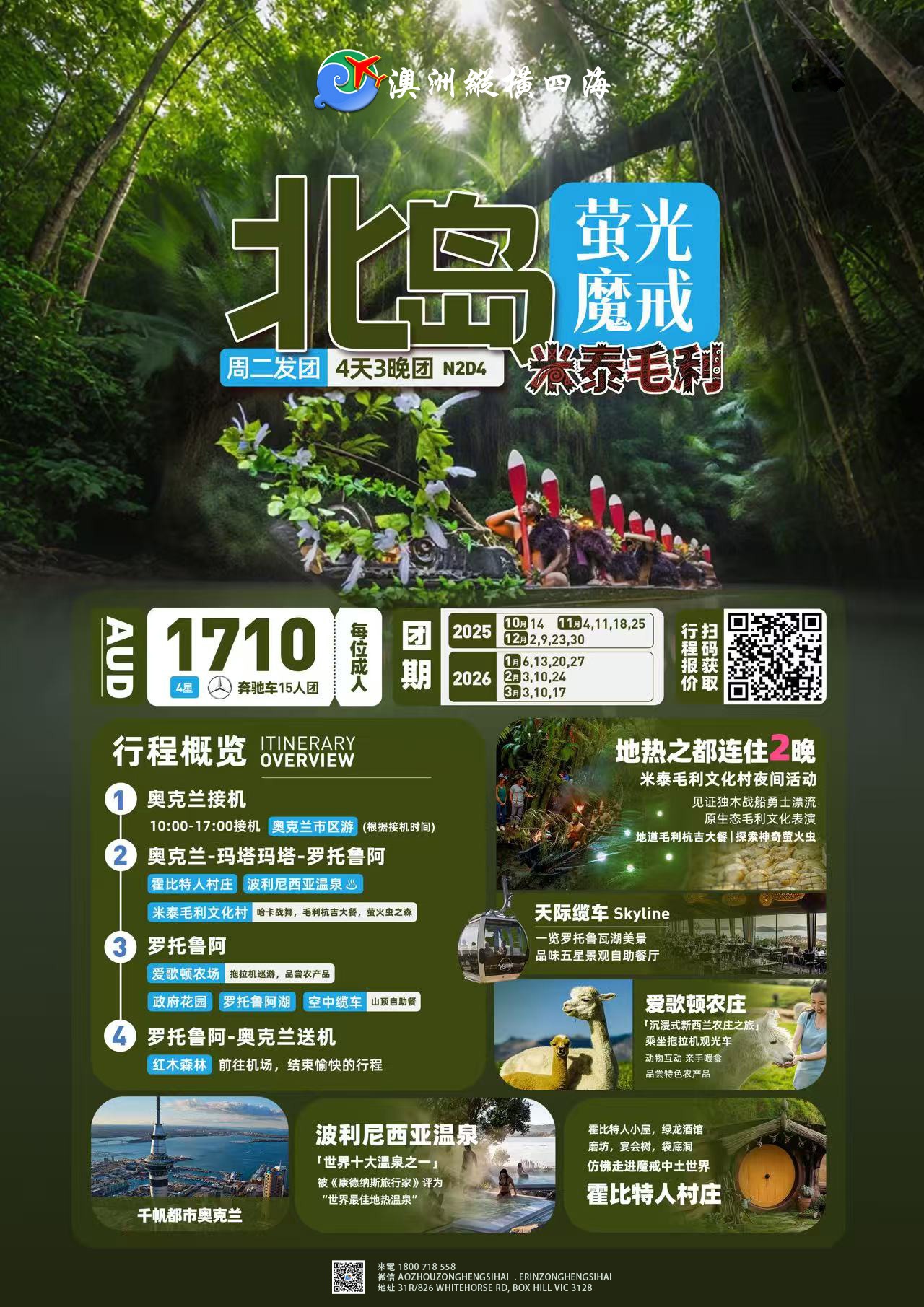 新西兰北岛4天萤光洞魔戒毛利文化精品团