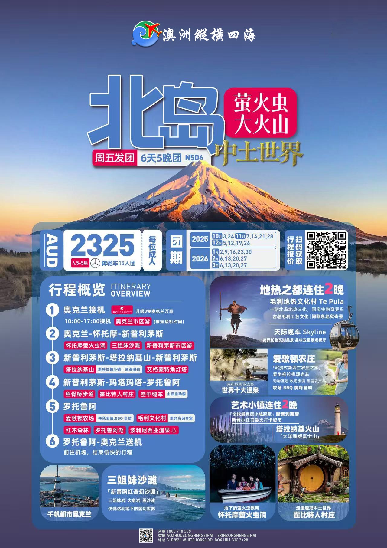 新西兰北岛6天萤火虫大火山中土世界精品团